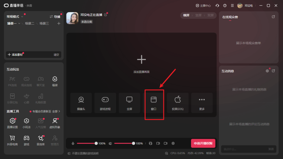 live-platform-douyin-03.png