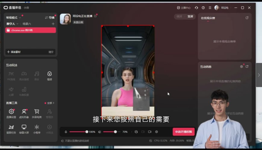 live-platform-douyin-04.png