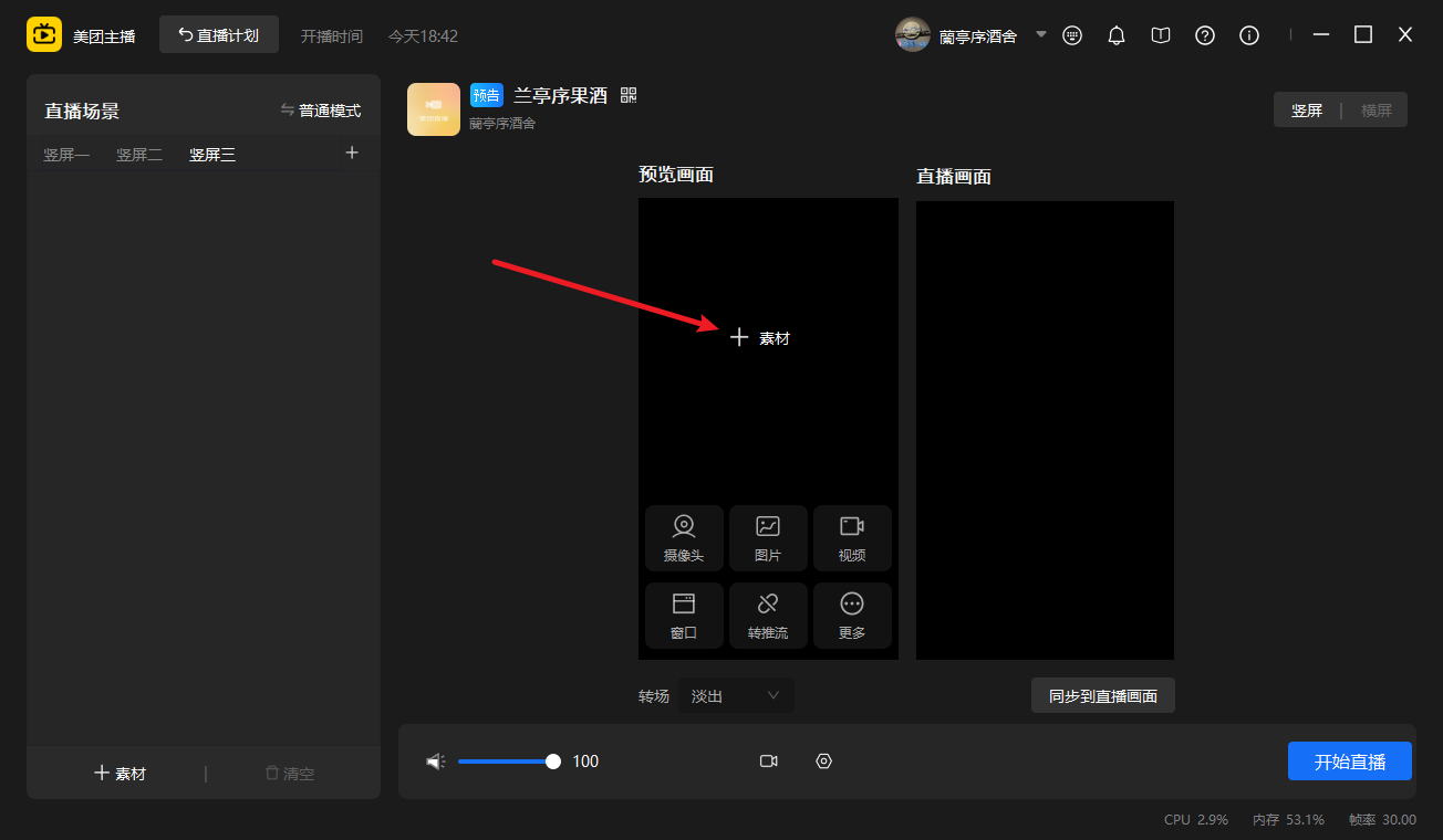 live-platform-meituan-11.png