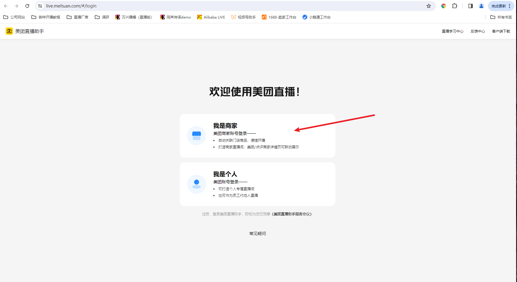 live-platform-meituan-15.png