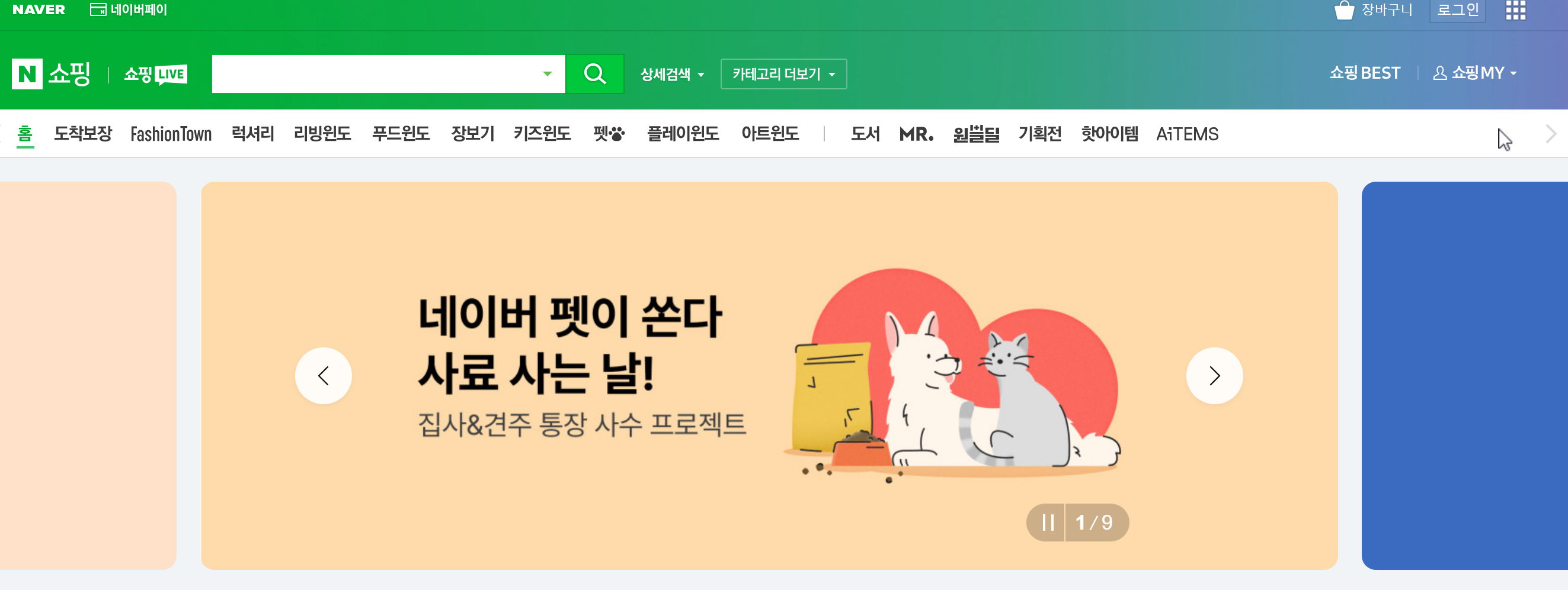 韩国跨境电商平台Naver