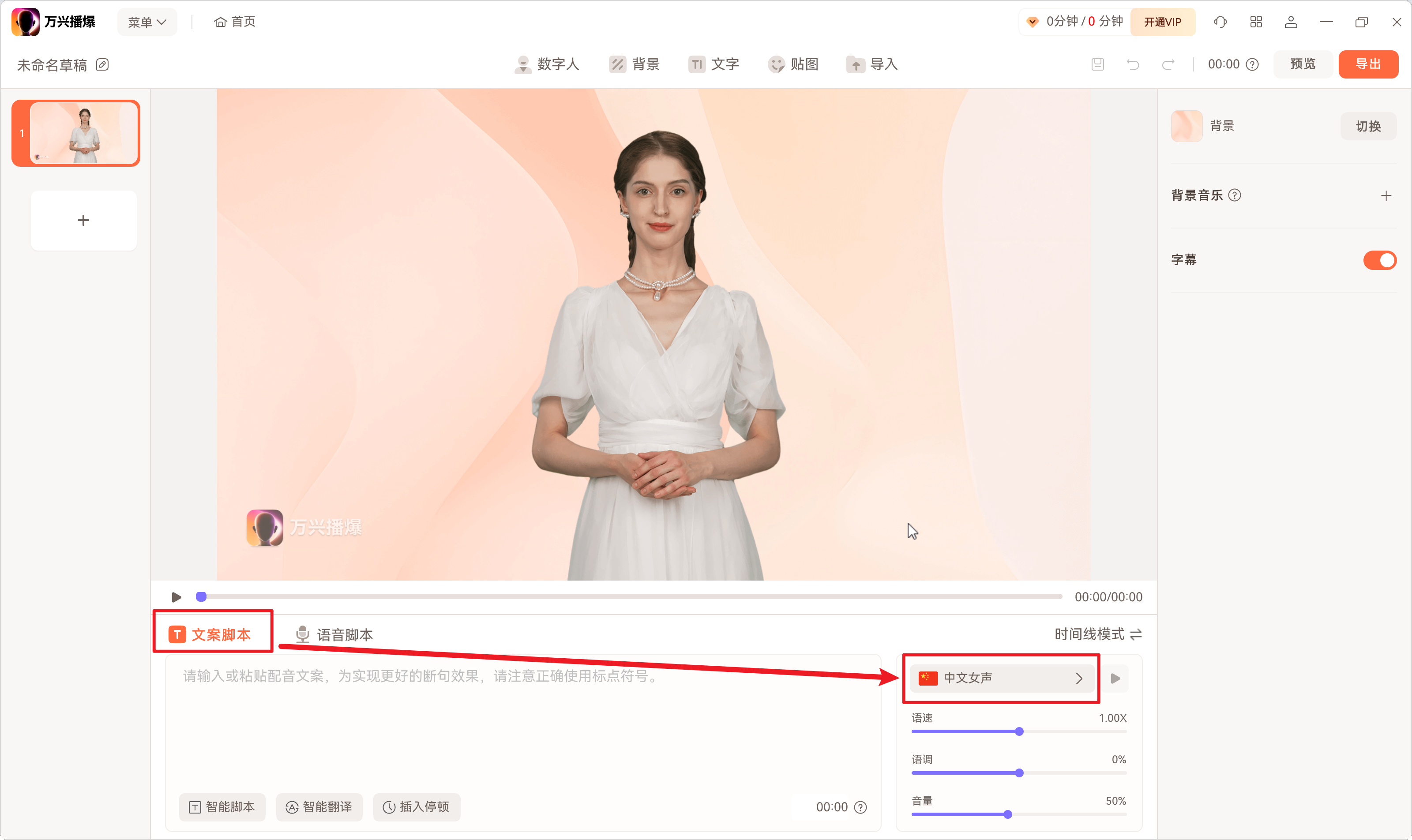 AI人工智能语音软件推荐